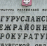 Бугурусланский межрайонный прокурор потребовал снести аварийные дома - Газета Бугурусланская правда