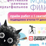 Фестиваль уличных мультфильмов - конкурс по поиску талантов в сфере мультипликации. - Отдел образования