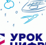 Стартует первый в этом учебном году «Урок цифры» - Отдел образования
