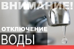 В Бугуруслане 20 сентября запланировано отключение воды