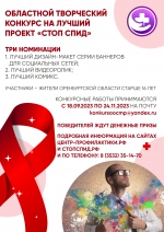 Старт конкурса «СТОП, СПИД!»
