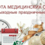 Медицинские организации Оренбуржья работают в праздничные дни - Газета Бугурусланская правда