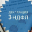Продолжается кампания по декларированию доходов за 2023 год - Бугурусланский район