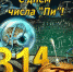 14 марта - День числа Пи - Отдел образования