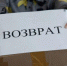 Информация для потребителей о возврате товара надлежащего качества - Бугурусланский район