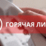 На связи - Центр гигиены и эпидемиологии - Бугурусланский район