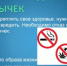 Идёт неделя отказа от зависимостей - Бугурусланский район