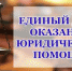 Юридическую помощь окажут бесплатно - Бугурусланский район