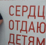 «Сердце отдаю детям». - Отдел образования