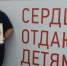 Сердце отдаёт детям - Бугурусланский район