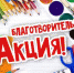 В помощь нуждающимся - Бугурусланский район