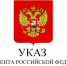 Жители Оренбургской области представлены к государственным наградам - Газета Бугурусланская правда