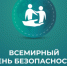 Идёт неделя безопасности пациента и популяризации центров здоровья - Бугурусланский район