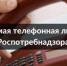 Проведение горячей линии - Бугурусланский район