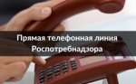 Проведение горячей линии