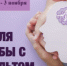 Идёт неделя борьбы с инсультом - Бугурусланский район