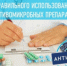 Неделя борьбы с антимикробной резистентностью - Бугурусланский район