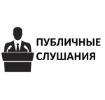 Публичные слушания по проекту решения Совета депутатов МО «Бугурусланский район» «О бюджете муниципального района на 2025 год и на плановый период 2026 и 2027 годов»