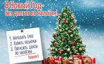 Встречайте Новый год без налоговых долгов