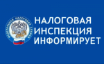 Информирует налоговая инспекция: в помощь руководителям предприятий общественного питания населения и руководителям предприятий торговли пищевыми продуктами