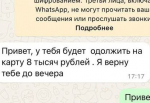 Жительницу Бугуруслана обманули в популярном мессенджере