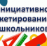 Ждут инициатив от школьников - Бугурусланский район