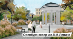 В Оренбуржье благоустроят 18 новых пространств