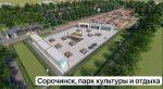 В Оренбуржье благоустроят 18 новых пространств