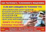 Лжесотрудник ФСБ убедил бугурусланца продать автомобиль и перевести свои сбережения на «безопасный счет»