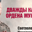 Настоящий казак и первоклассный командир Артем Светлолобов - Газета Бугурусланская правда