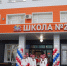 В Саракташе после капремонта открыли школу №2 - Газета Бугурусланская правда