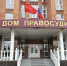 На фасаде здания суда размещена копия Знамени Победы - Бугурусланский районный суд