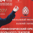 Пасхальный фестиваль Валерия Гергиева пройдет в Оренбурге 30 апреля - Газета Бугурусланская правда