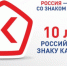 10 лет Знаку качества: Роскачество подтверждает высокие стандарты - Бугурусланский район