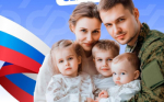 В поддержку участников СВО и их семей