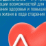 Идёт неделя здорового долголетия - Бугурусланский район