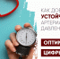 Врачи по медицинской профилактике напомнили, как держать давление под контролем - Газета Бугурусланская правда