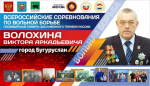 В Бугуруслане 16 мая стартуют Всероссийские соревнования по спортивной борьбе