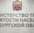 Работодатели Оренбургской области могут воспользоваться субсидией при найме сотрудников - Газета Бугурусланская правда
