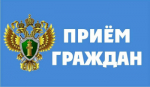Заместитель прокурора Оренбургской области Малахов М.В. проведет прием граждан