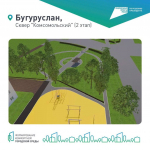 В 2026 году в Бугуруслане продолжат благоустройство сквера «Комсомольский»