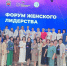 Жительницы Бугуруслана приняли участие в форуме «Женские ответы на вызовы времени» - Газета Бугурусланская правда