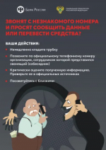 Предупреждение о мошеннических действиях в отношении граждан!