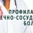 Идёт неделя профилактики сердечно-сосудистых заболеваний - Бугурусланский район