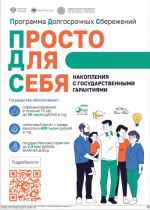 Вместе продвигаем программу долгосрочных сбережений в Оренбургской области!