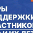 Меры поддержки для детей участников СВО - Бугурусланский район