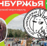 Хедлайнером гастрономического фестиваля «Вкусы Оренбуржья» выступит певица Линда - Газета Бугурусланская правда