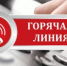 Звоните на «горячую» линию - Бугурусланский район
