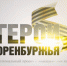 Солнцев: Финалисты программы «Герои Оренбуржья» будут проходить стажировки в ведомствах - Газета Бугурусланская правда
