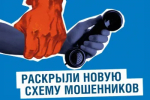 Теперь телефонные мошенники притворяются и газовиками!